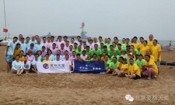 麦格天渱大学暑期特训班南戴河开课