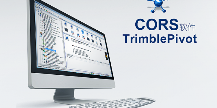 Trimble CORS 软件 Pivot