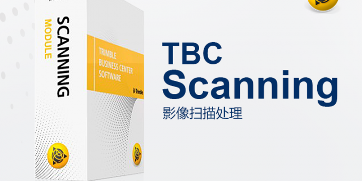 TBC Scanning 影像扫描处理