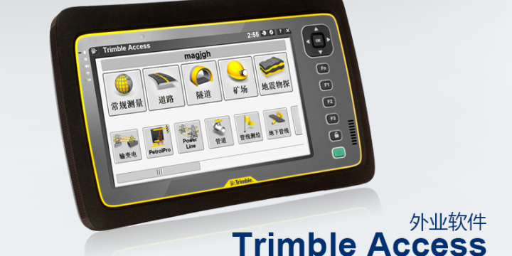 Trimble Access 外业软件