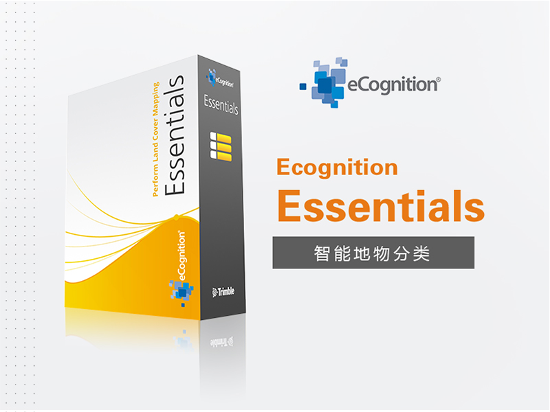 智能地物分类 eCognition Essentials