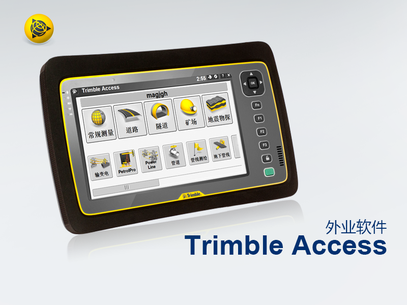 Trimble Access 外业软件