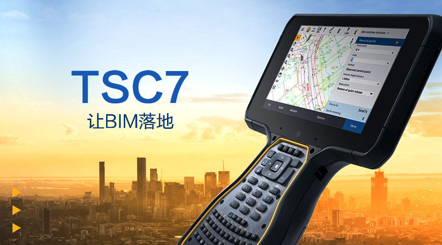 TSC7 让BIM落地