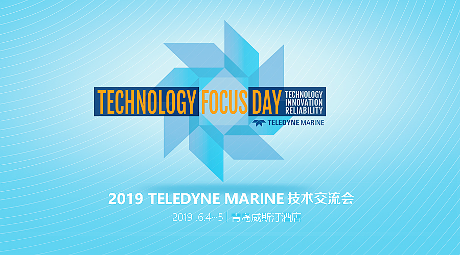 邀请 ▏2019 Teledyne Marine技术交流会